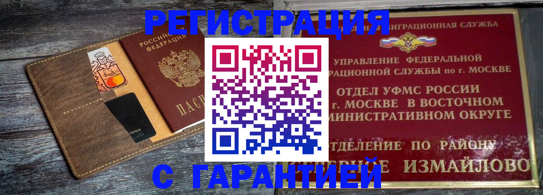 временная регистрация поиск в Чите