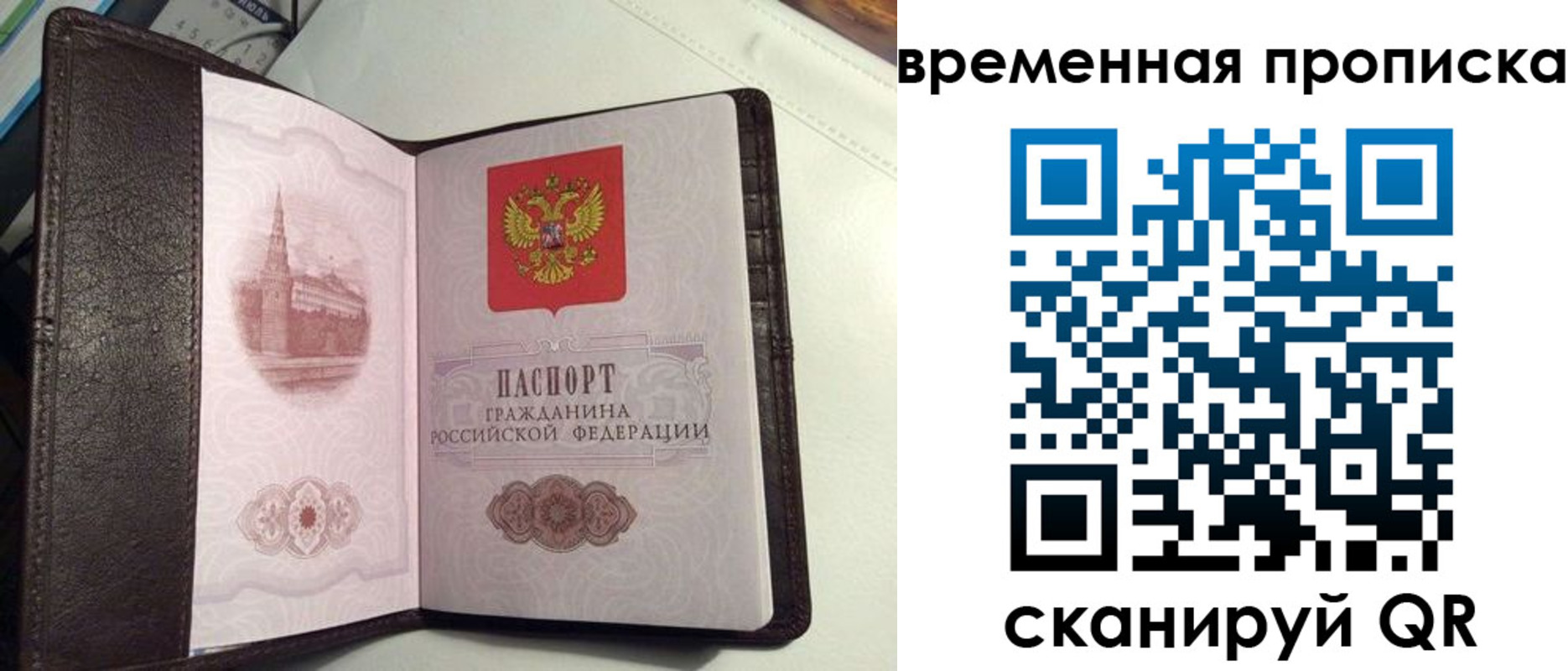 прописка 2025 в Чите