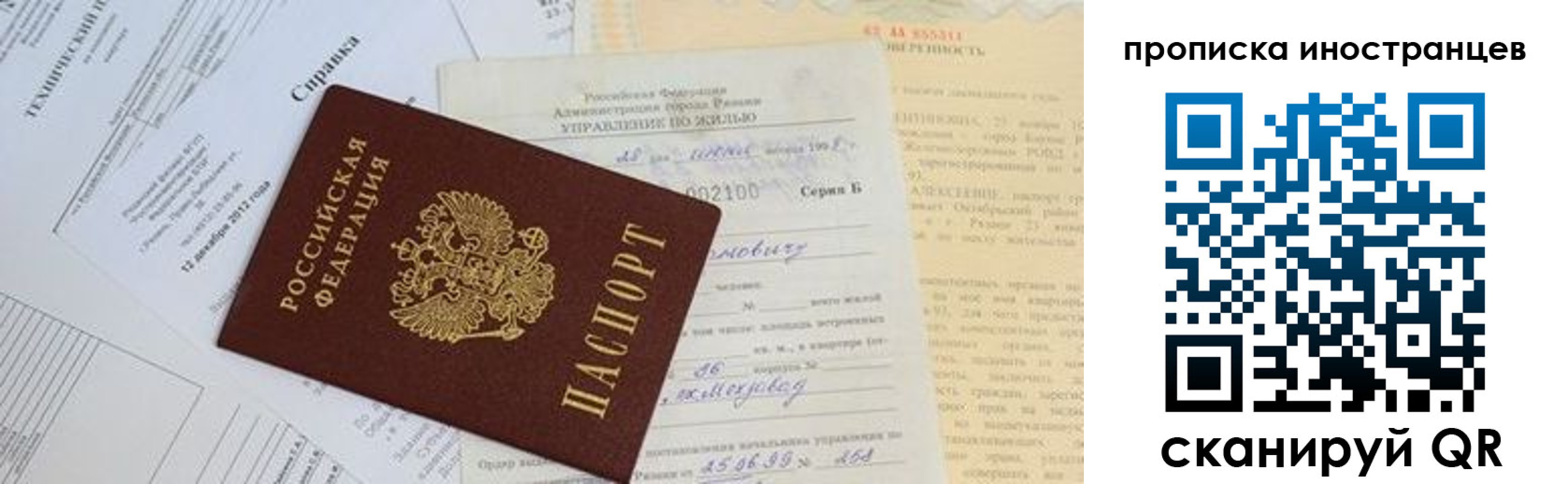 прописка от собственника в Чите