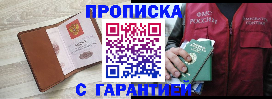 прописка для школы в Чите