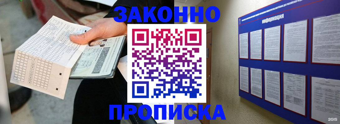 временная регистрация для всех в Чите
