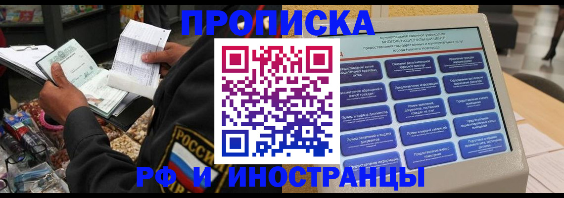 временная регистрация недорого в Чите