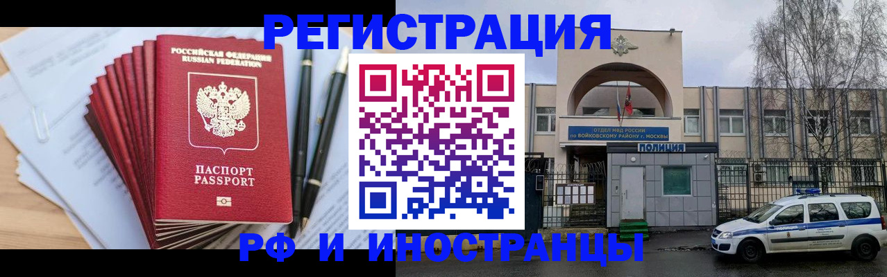 регистрация в Чите