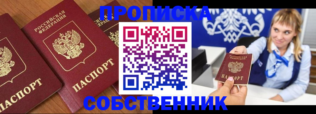 прописка 2025 в Чите
